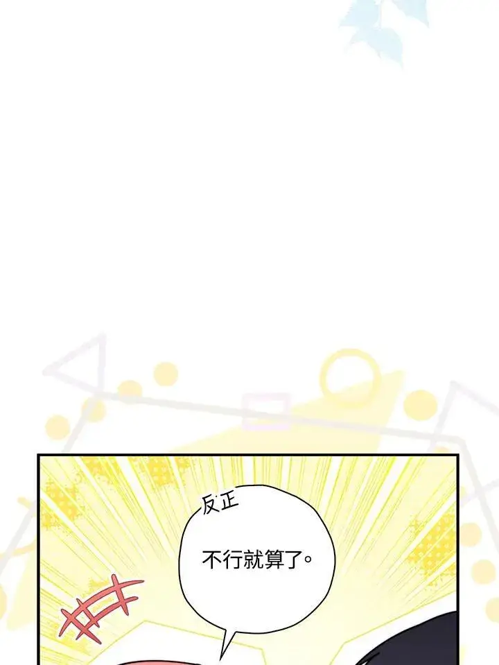 《占卜的公女》第32话图32