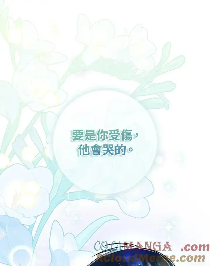 《占卜的公女》第32话图45