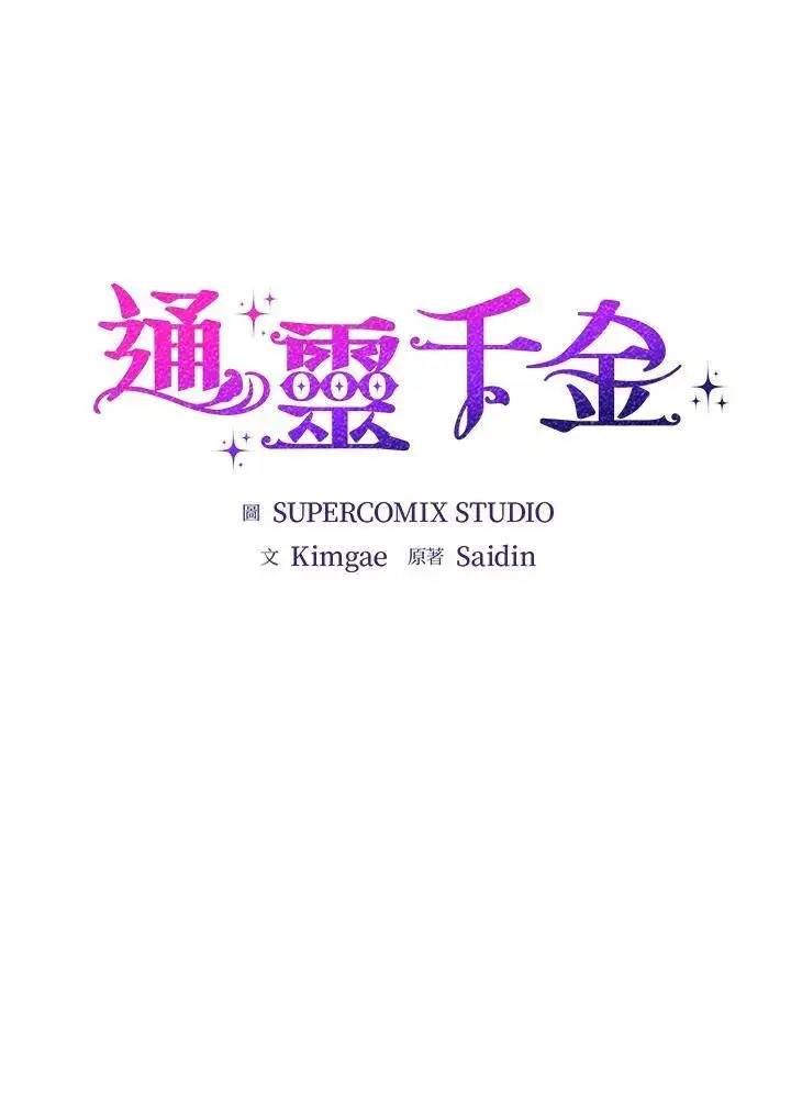 《占卜的公女》第32话图54