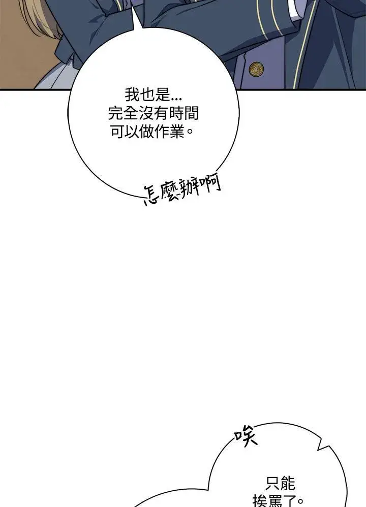 《占卜的公女》第32话图90