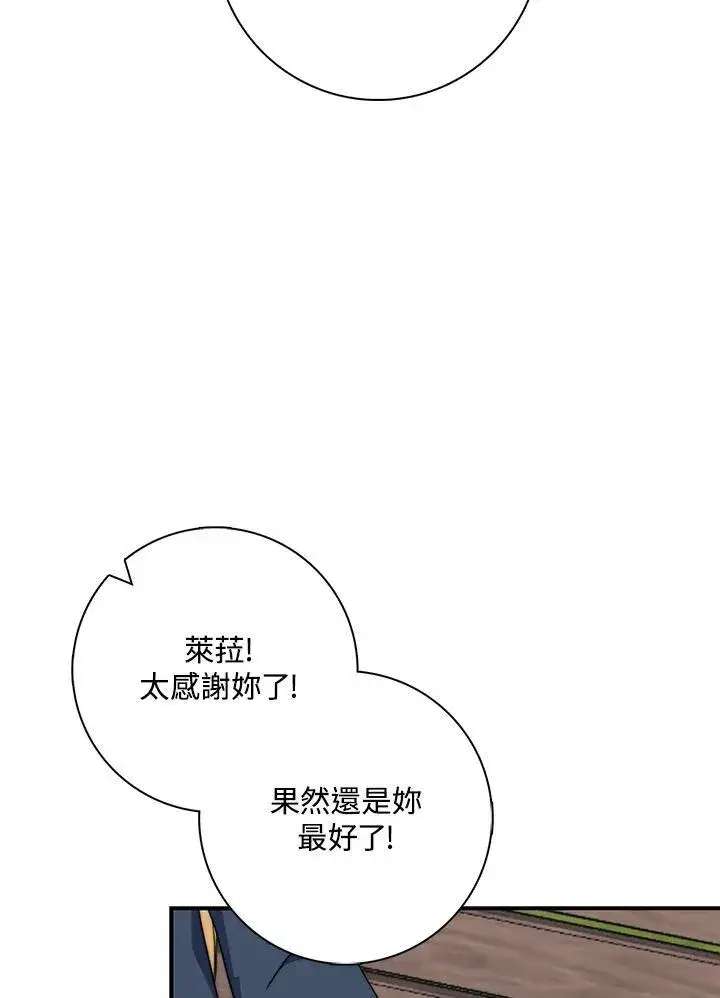 《占卜的公女》第32话图94