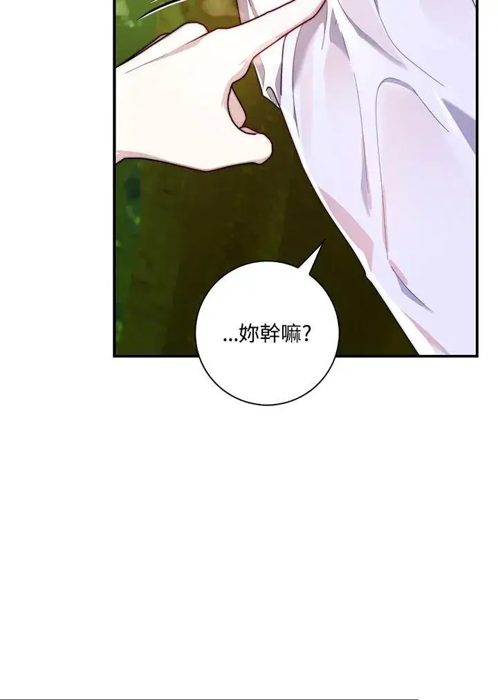《占卜的公女》第33话图103