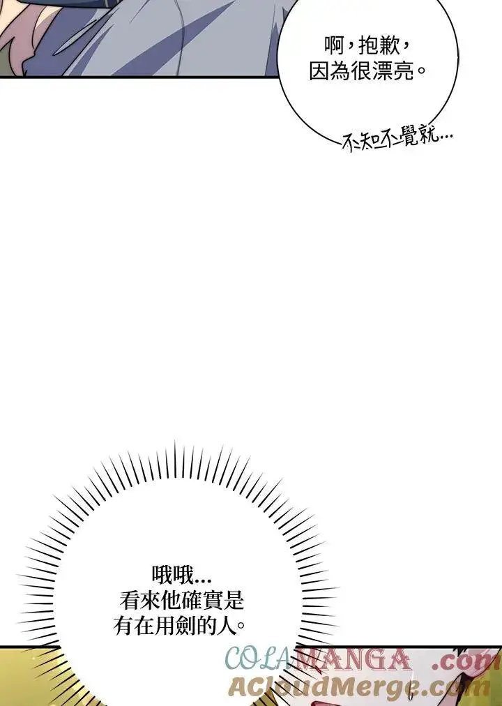 《占卜的公女》第33话图105