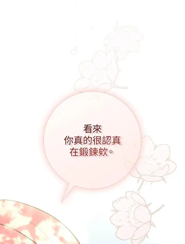 《占卜的公女》第33话图107