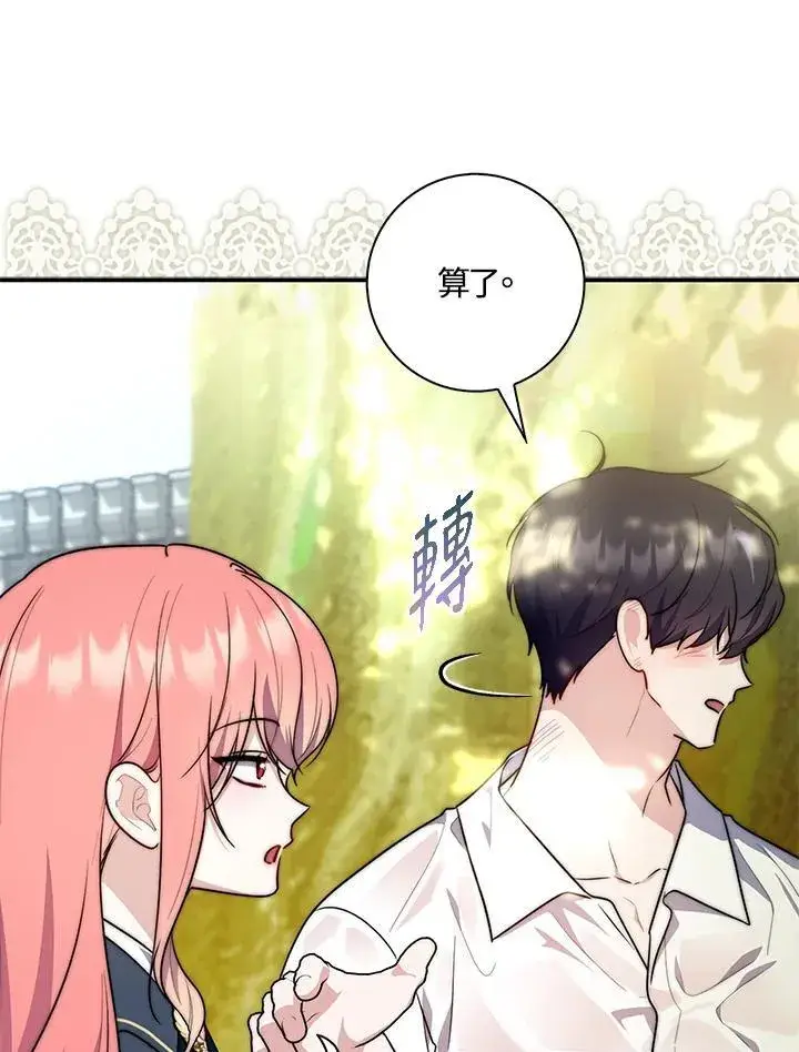 《占卜的公女》第33话图114