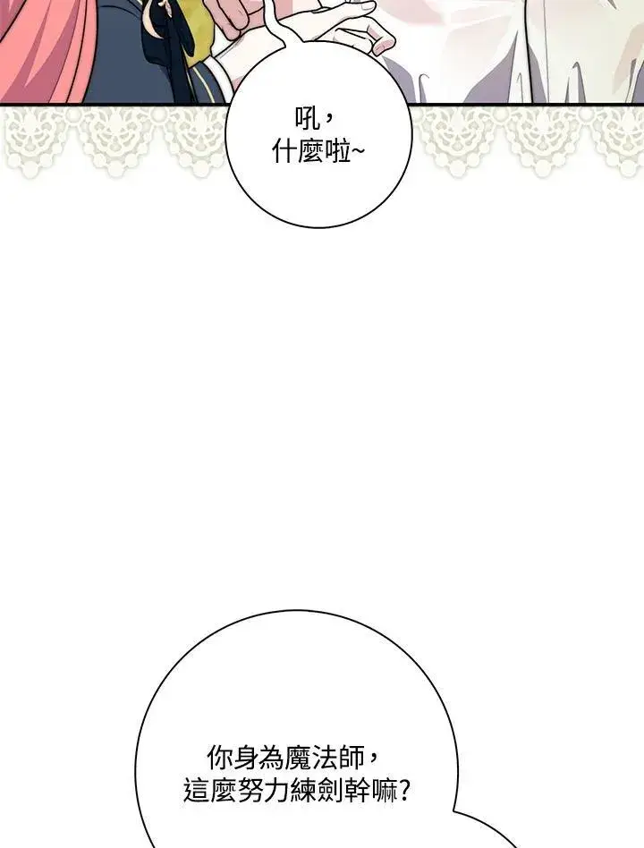 《占卜的公女》第33话图115