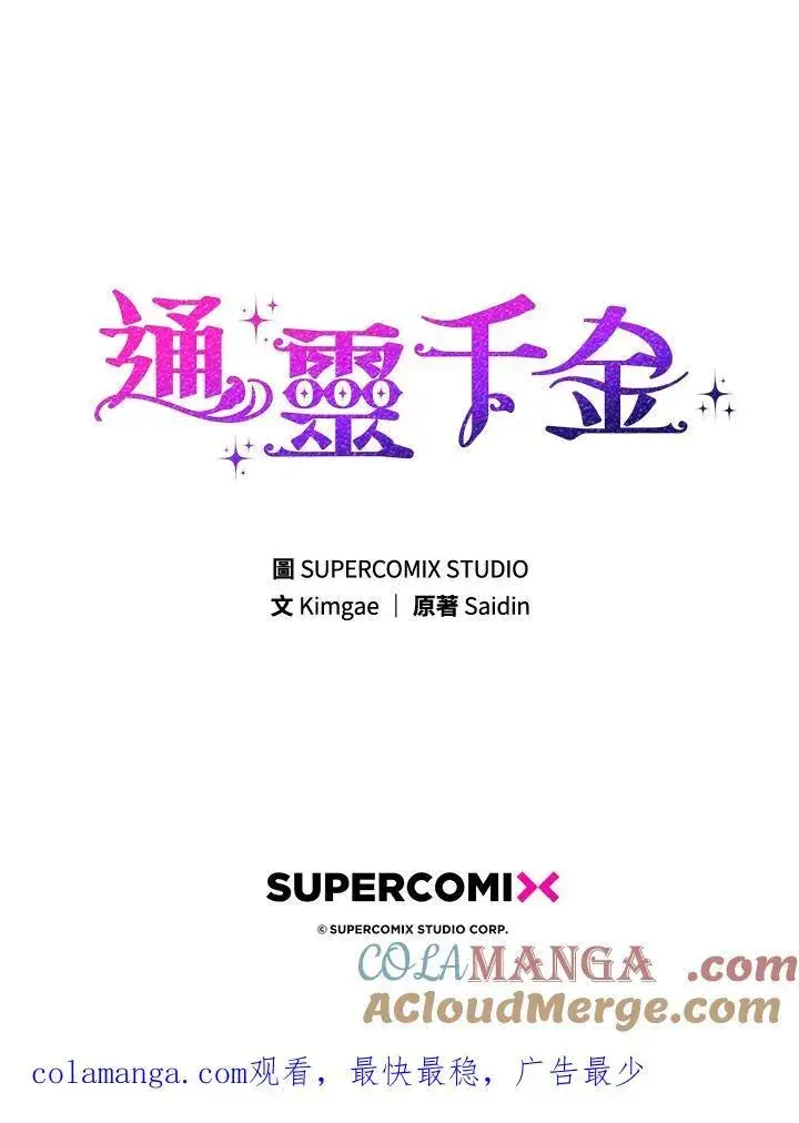 《占卜的公女》第33话图125