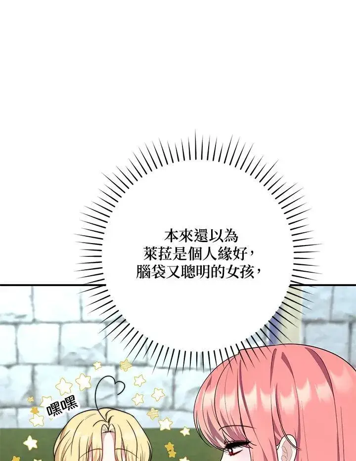 《占卜的公女》第33话图14