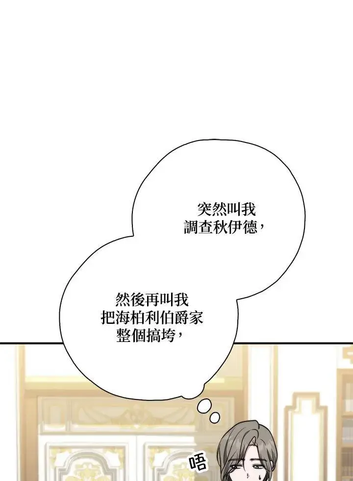 《占卜的公女》第33话图28