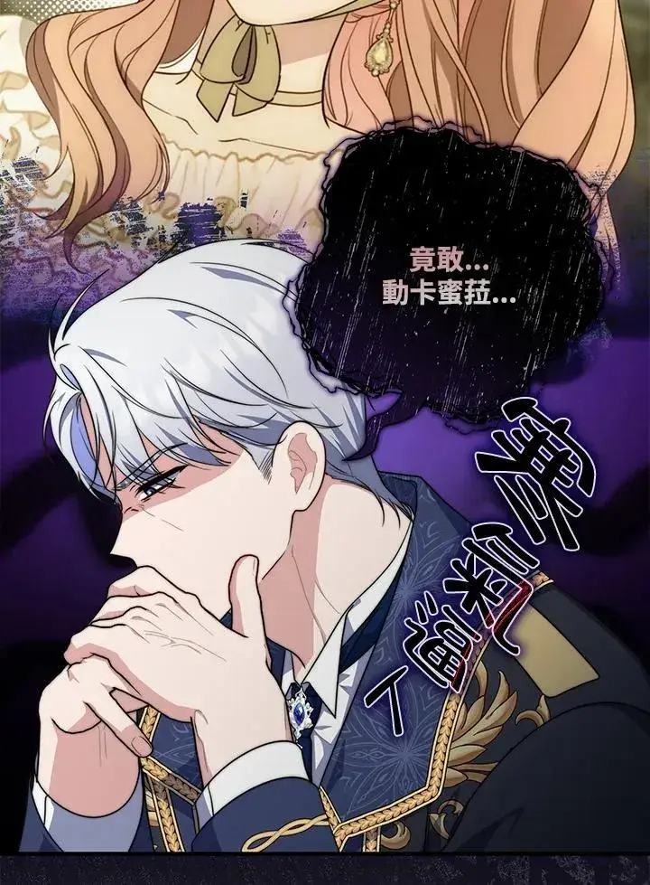 《占卜的公女》第33话图31