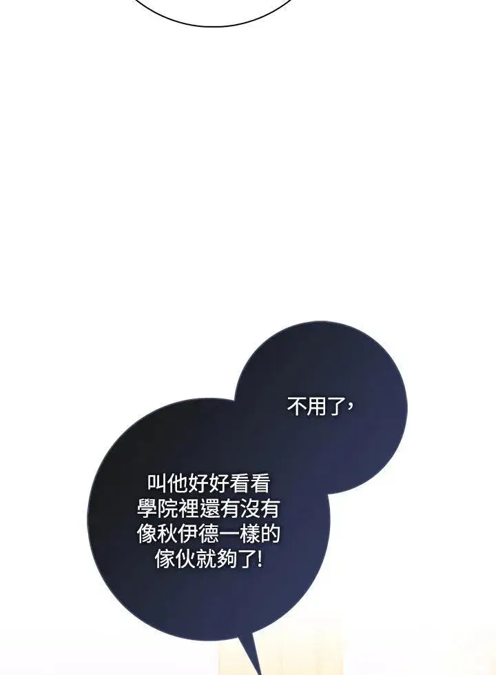《占卜的公女》第33话图36