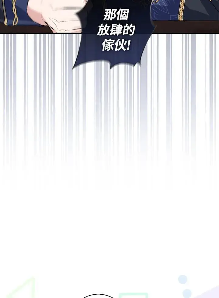 《占卜的公女》第33话图38