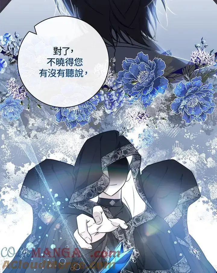 《占卜的公女》第33话图41