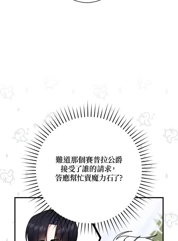 《占卜的公女》第33话图50