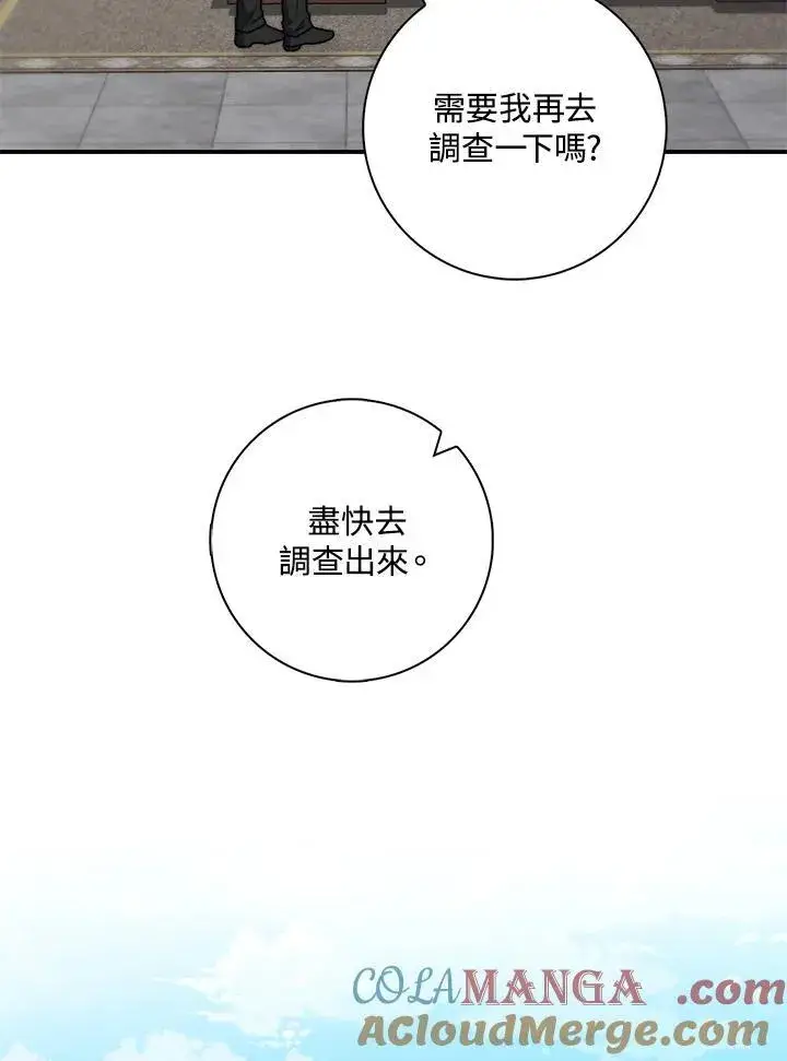《占卜的公女》第33话图53