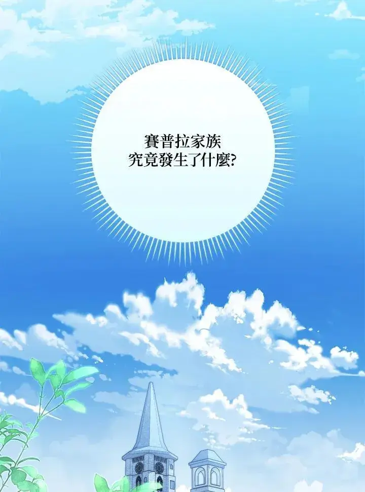《占卜的公女》第33话图54