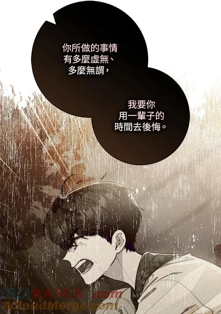 《占卜的公女》第33话图69