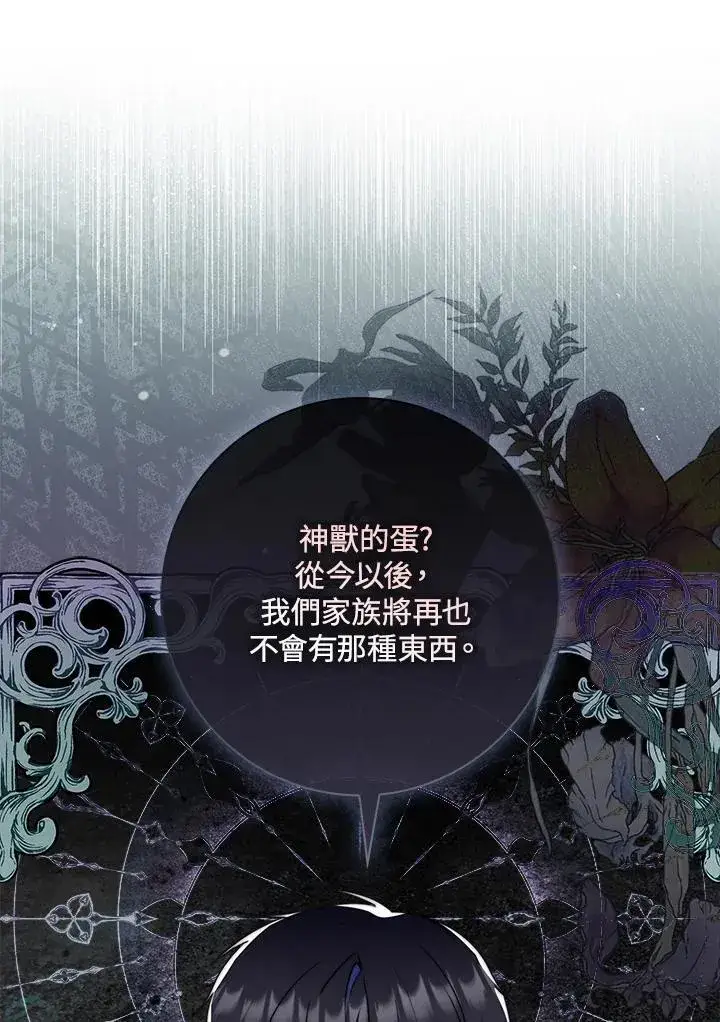 《占卜的公女》第33话图71