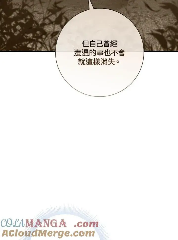《占卜的公女》第33话图85