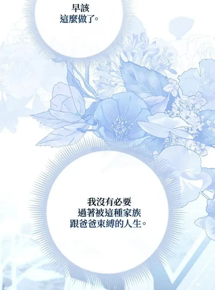 《占卜的公女》第33话图86