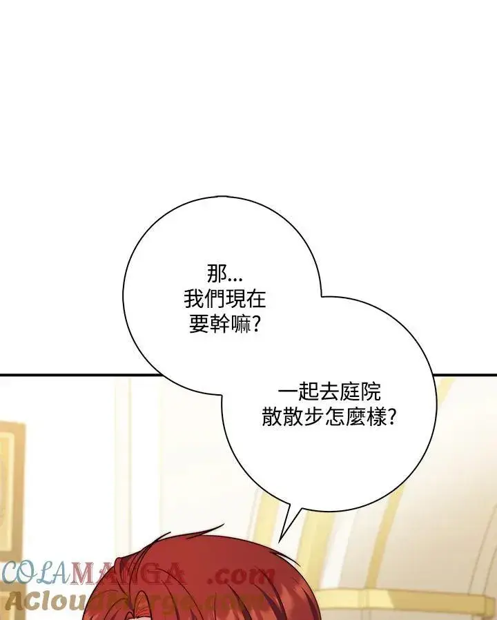 《占卜的公女》第34话图105