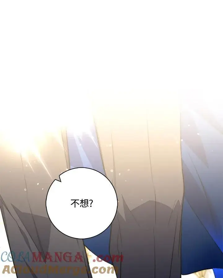《占卜的公女》第34话图109