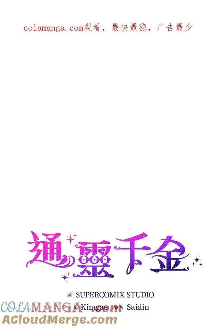 《占卜的公女》第34话图121