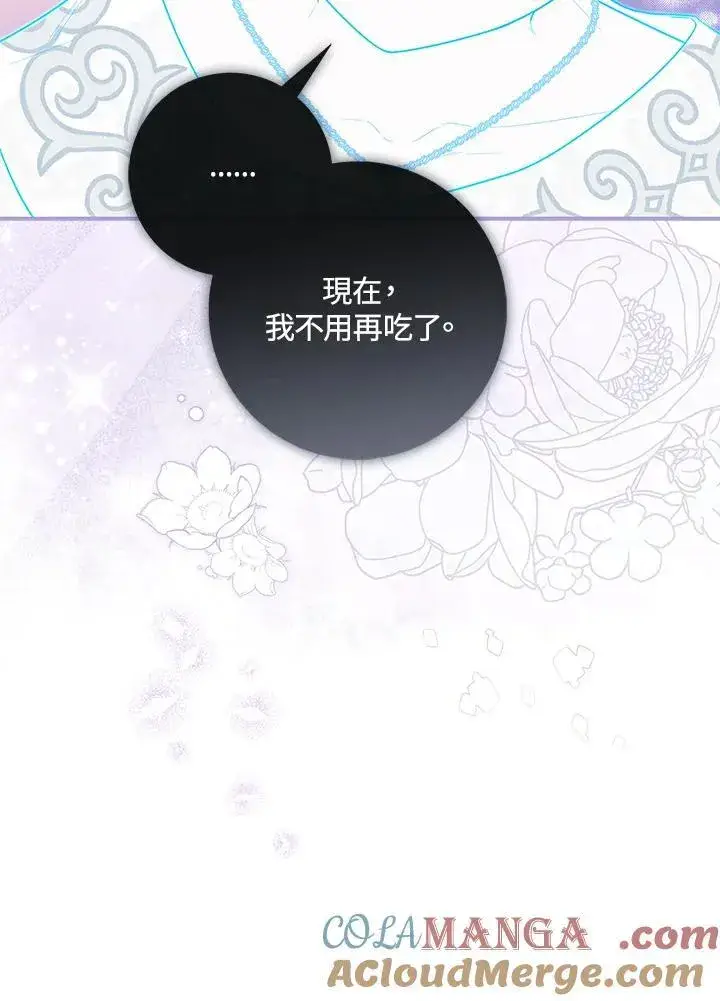 《占卜的公女》第34话图21