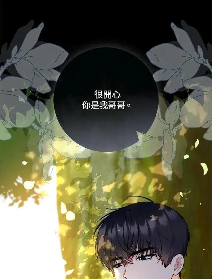 《占卜的公女》第34话图39