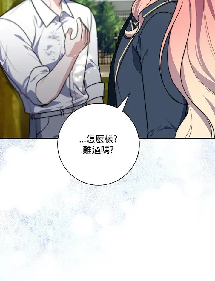 《占卜的公女》第34话图56