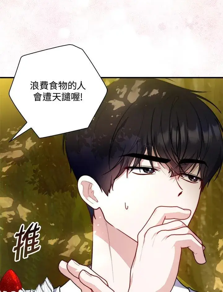 《占卜的公女》第34话图66