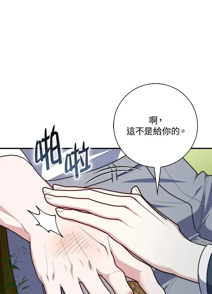《占卜的公女》第34话图8