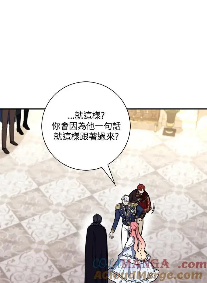 《占卜的公女》第34话图81