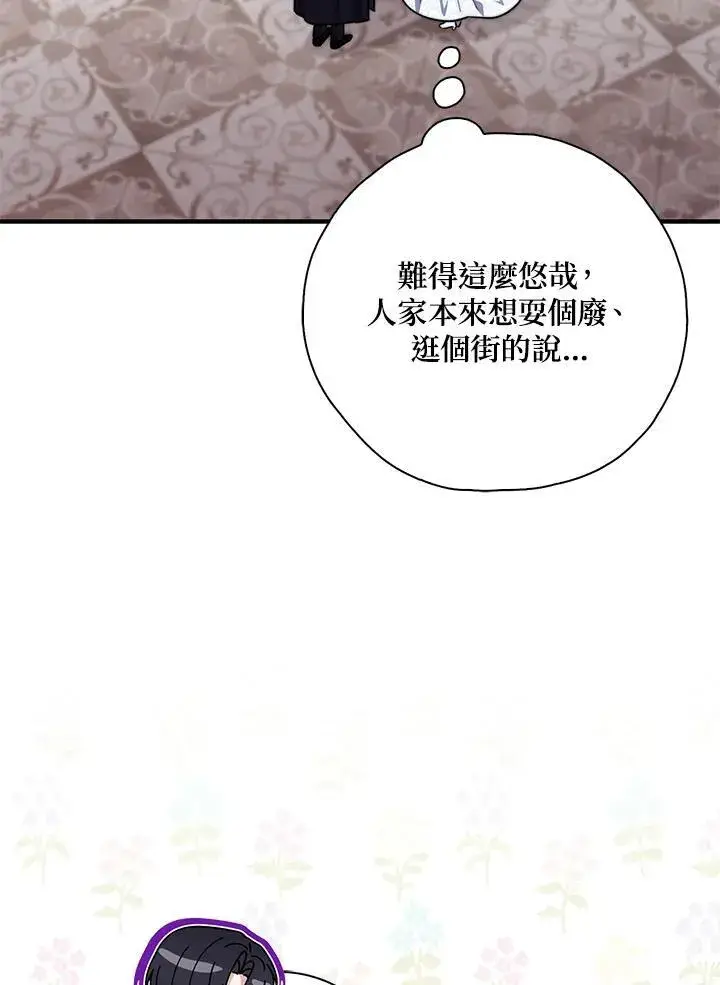 《占卜的公女》第34话图82