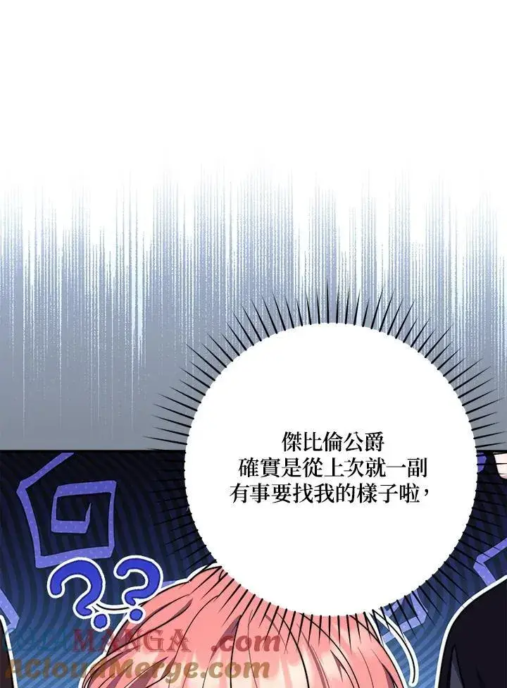 《占卜的公女》第34话图93