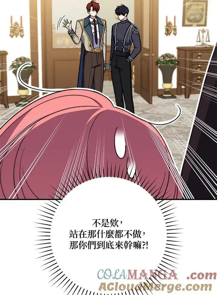 《占卜的公女》第34话图97
