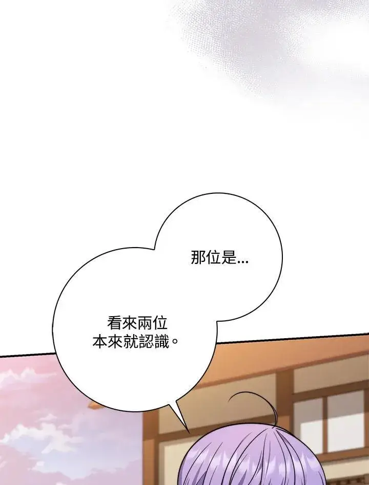 《占卜的公女》第35话图106