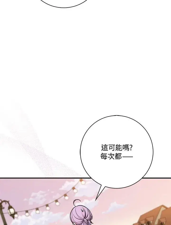 《占卜的公女》第35话图108