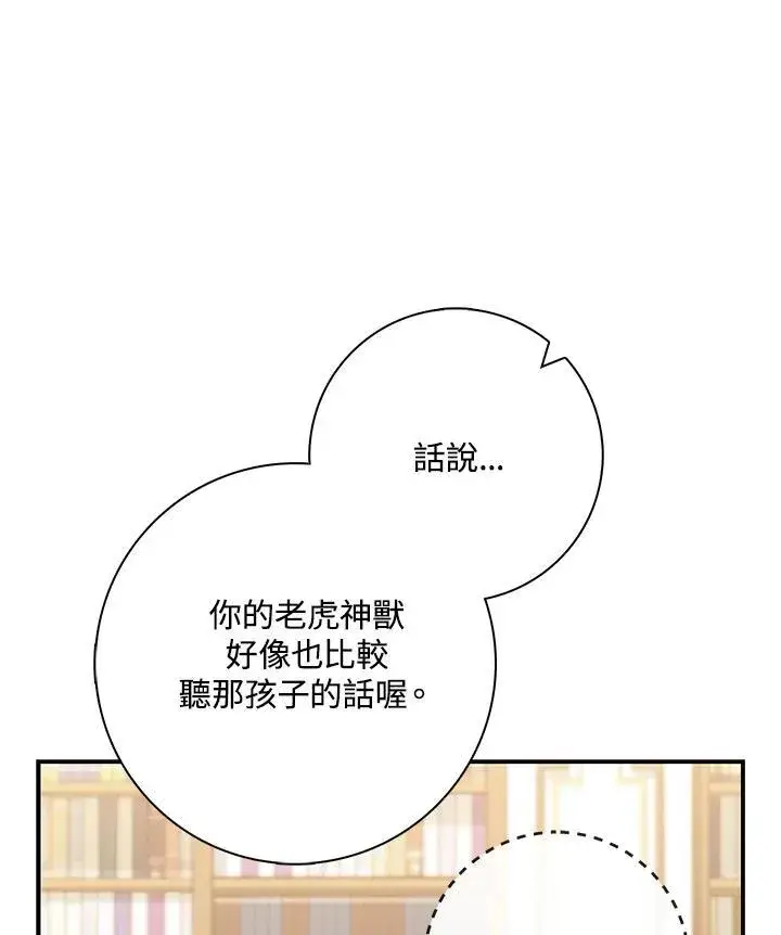 《占卜的公女》第35话图11