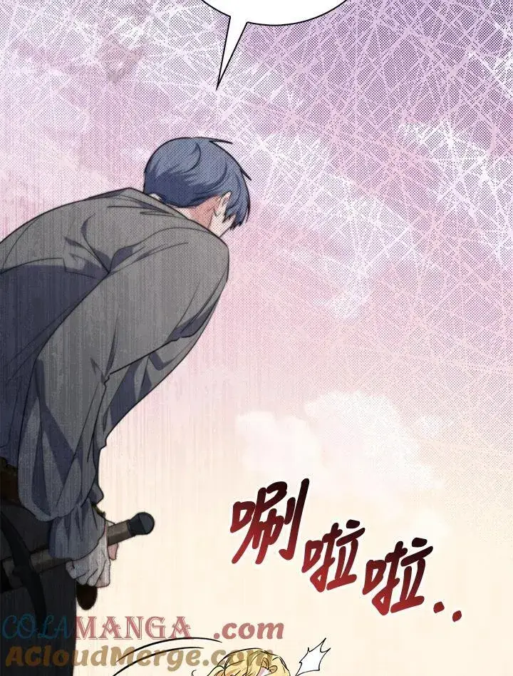 《占卜的公女》第35话图113