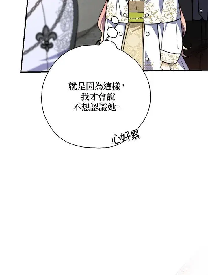 《占卜的公女》第35话图119