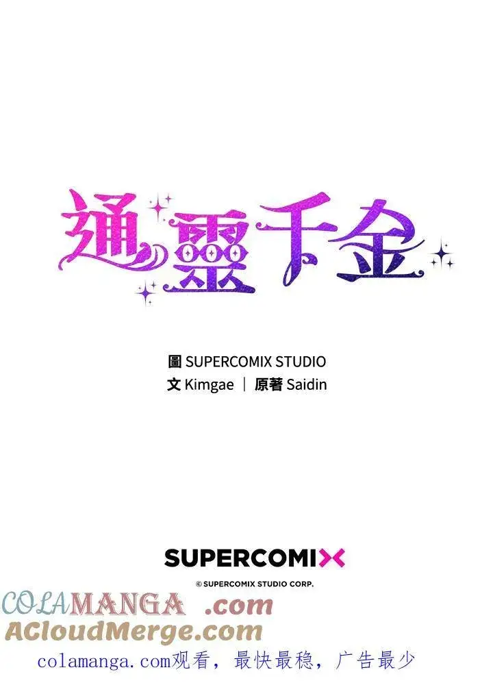 《占卜的公女》第35话图125