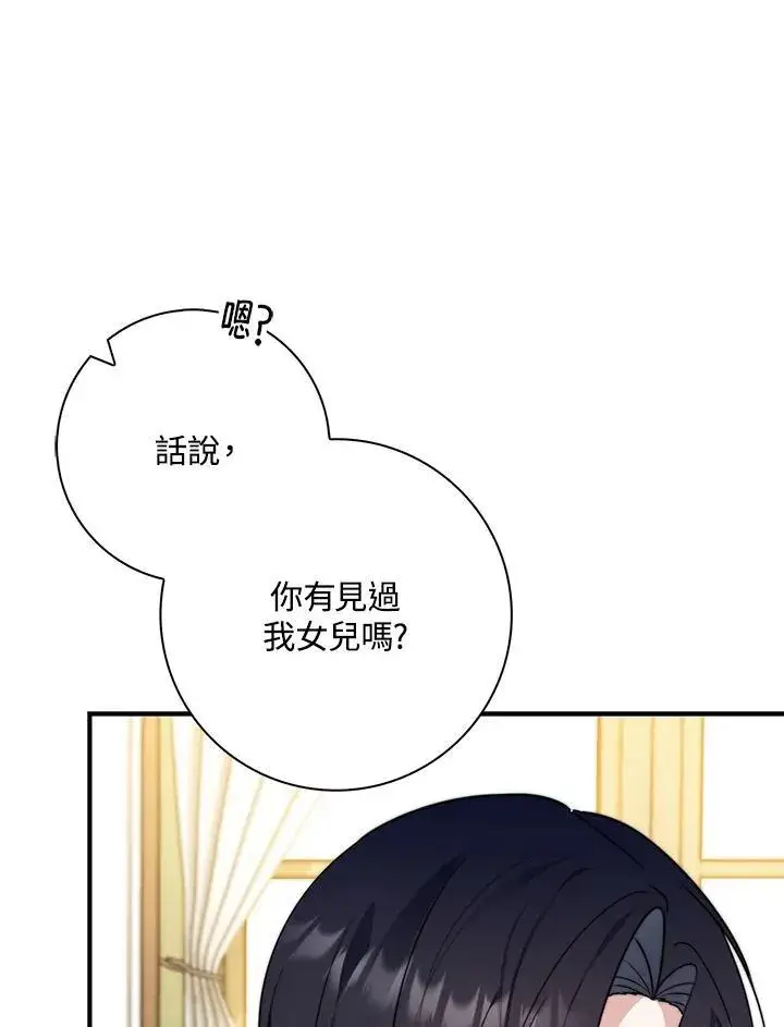 《占卜的公女》第35话图15