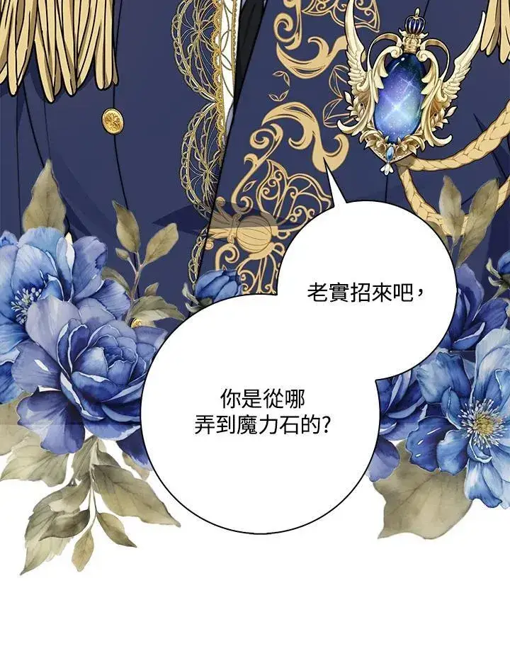 《占卜的公女》第35话图26