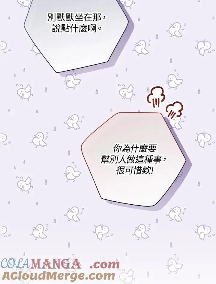《占卜的公女》第35话图29
