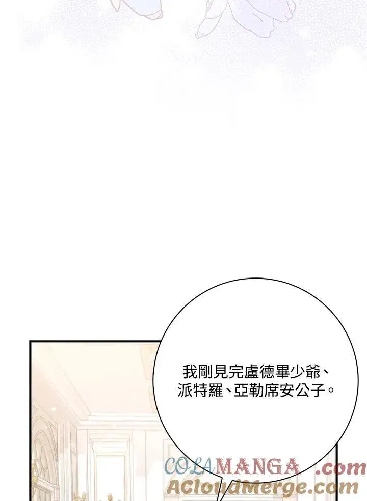 《占卜的公女》第35话图45