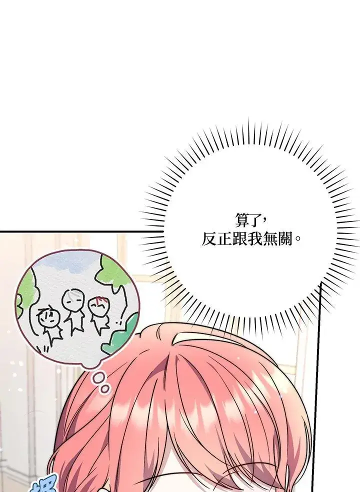《占卜的公女》第35话图50