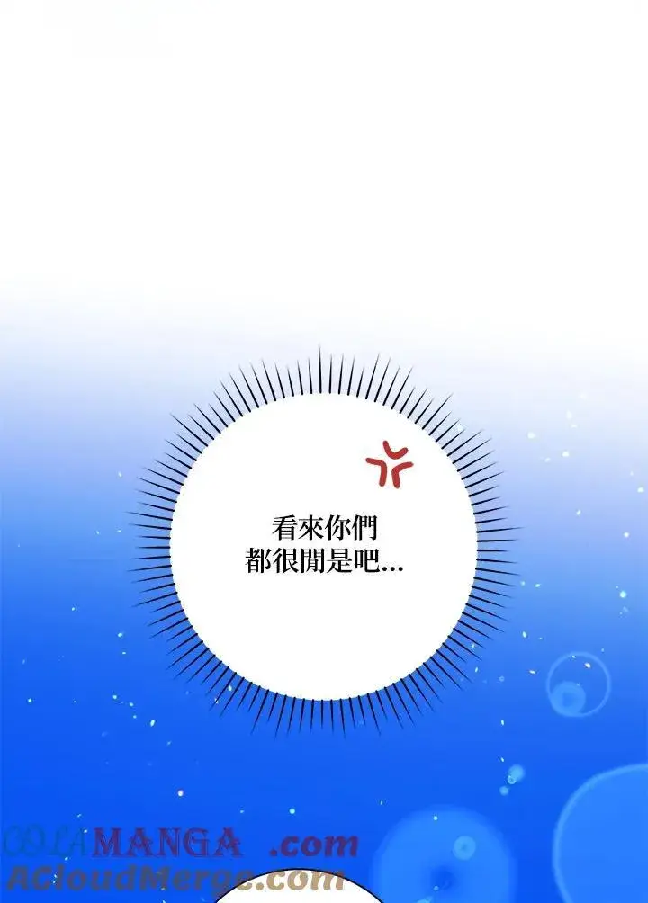 《占卜的公女》第35话图69