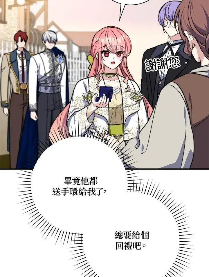 《占卜的公女》第35话图83