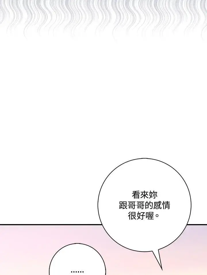 《占卜的公女》第35话图86
